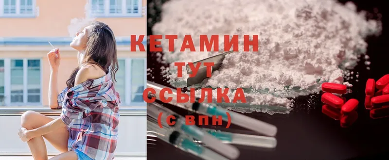 Кетамин ketamine  Партизанск 