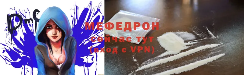 МЯУ-МЯУ mephedrone  Партизанск 