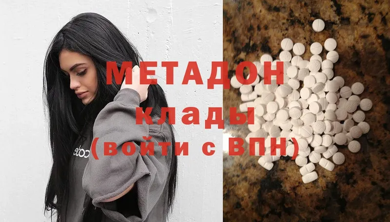 Метадон methadone  Партизанск 